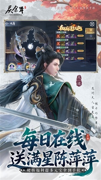 庆余年(内附礼包码)2