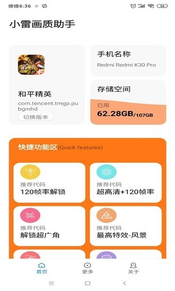 小雷游戏助手app1