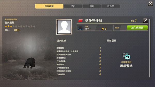 狩猎冲突4