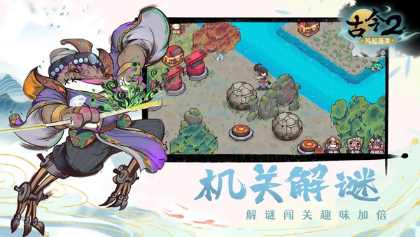 古今2风起蓬莱2