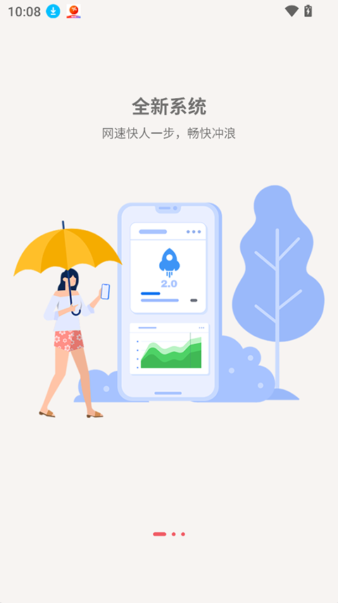 梦联通信app2