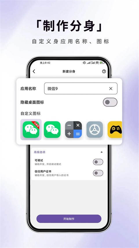 分身宝app4