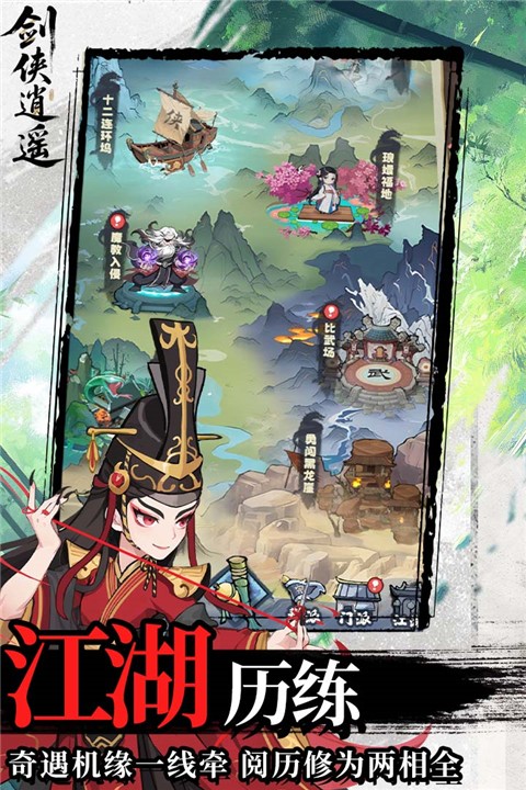 剑侠逍遥红包版最新版1