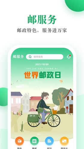 邮生活2