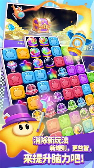 消灭星星官方正版1