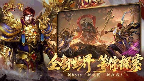 热血传奇官方正版1