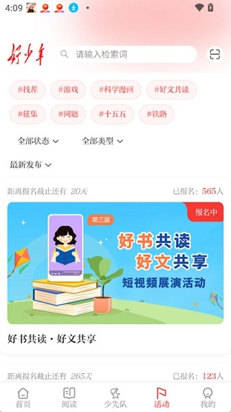 好少年4