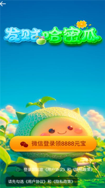 发财哈密瓜红包版3