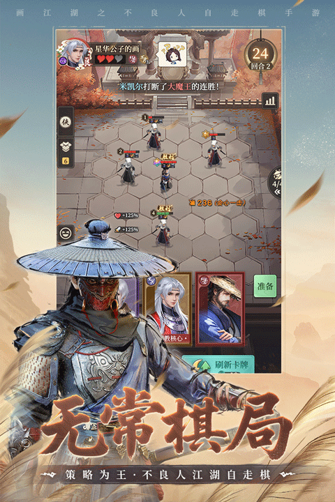 画江湖之杯莫停H5手游4