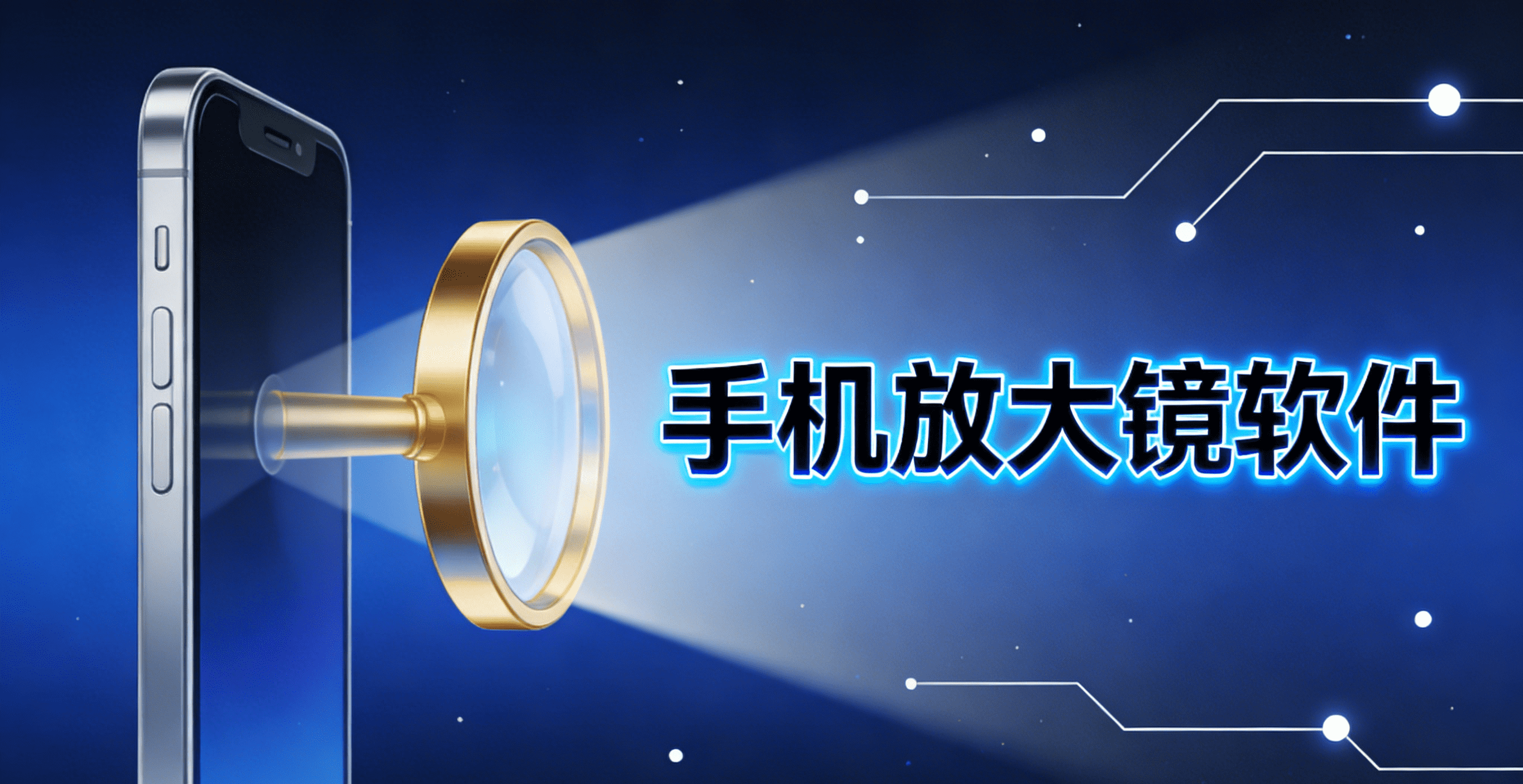 手机放大镜软件下载