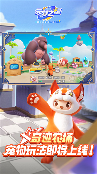 元梦之星腾讯版1