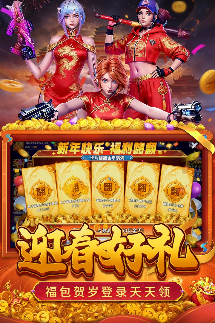 真人街机捕鱼马年最新版2