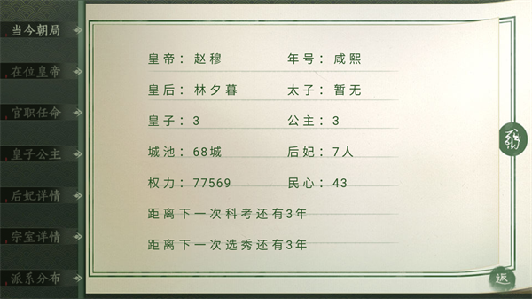 青史何名2026金手指版2
