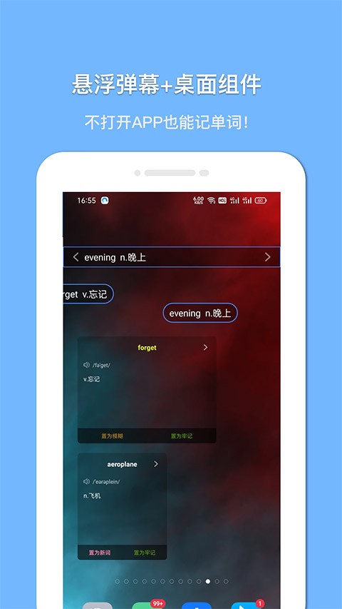 悬浮记单词app4