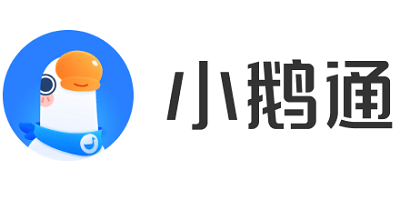 小鹅通