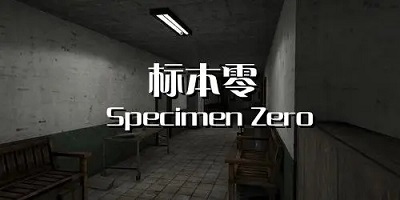标本零