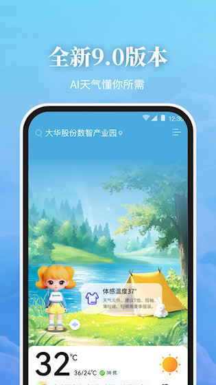 最美天气app1