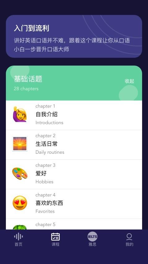破壳AI口语app2