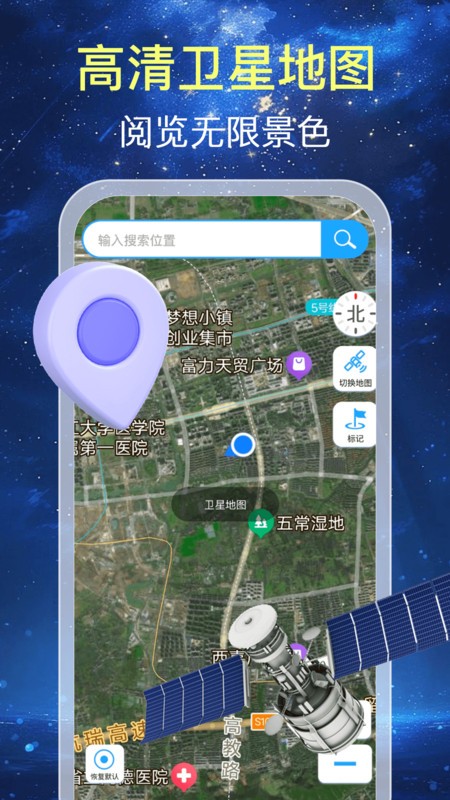 深度卫星导航app3