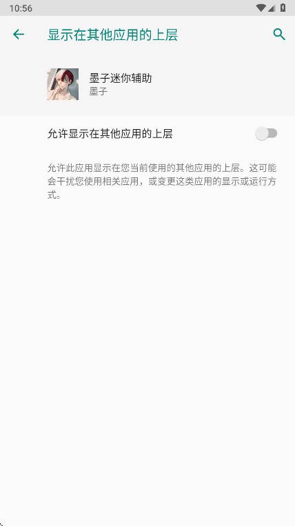 墨子迷你辅助器框架app2