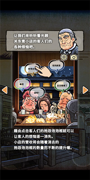 关东煮店人情故事2中文版3