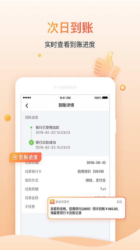 好哒慧掌柜app3
