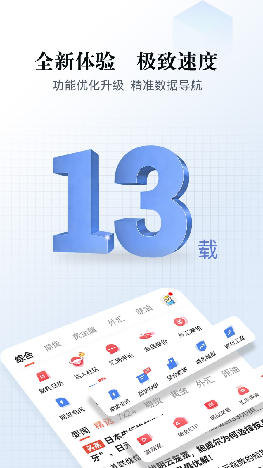 汇通财经3