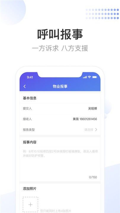 龙湖小天app4