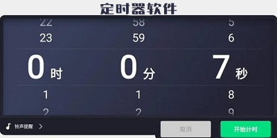 定时器软件