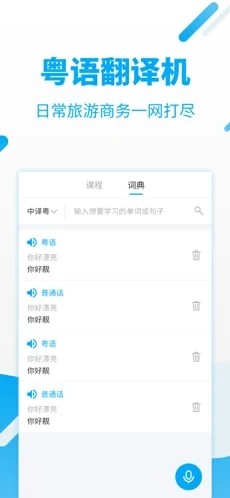 粤语翻译器2