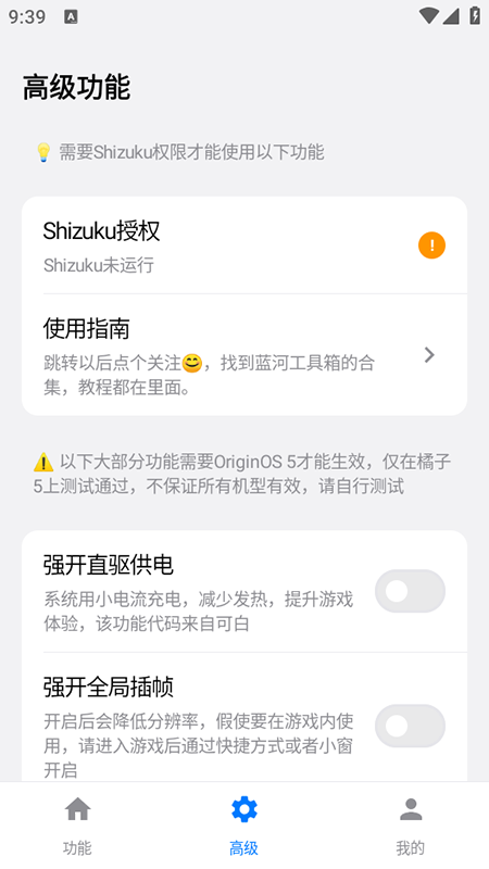 蓝河工具箱app3