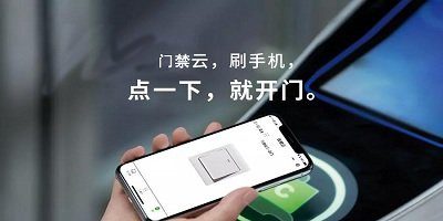 手机门禁app