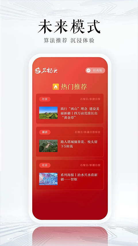 新疆石榴云平台app4