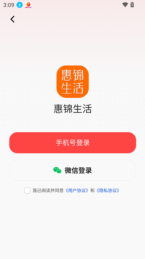 惠锦生活app3