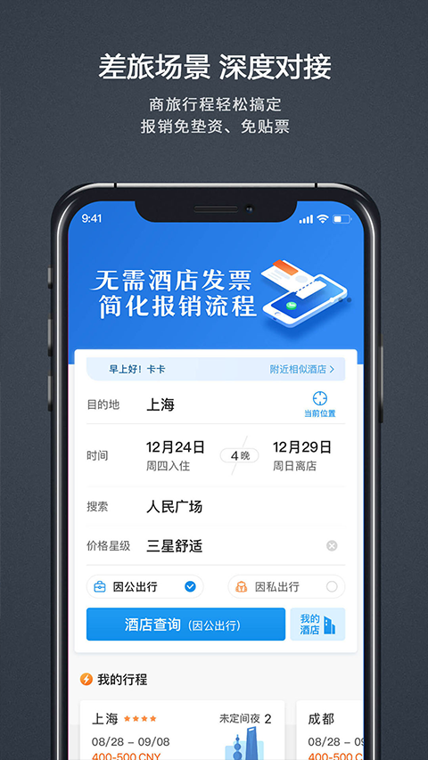 汇联易app4