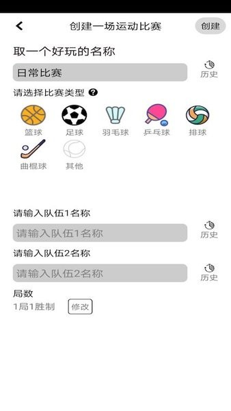 球球计分器3