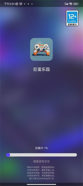 巨蛋乐园游戏盒子app4