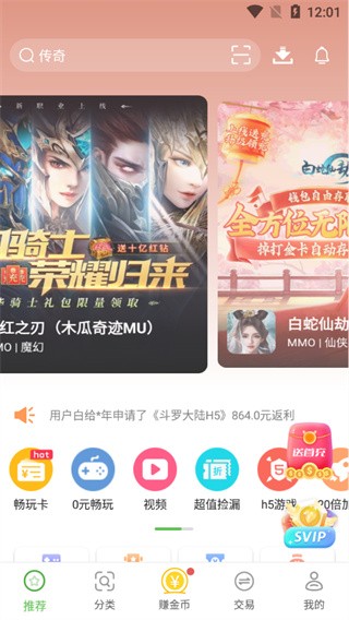 最笨游戏盒app2