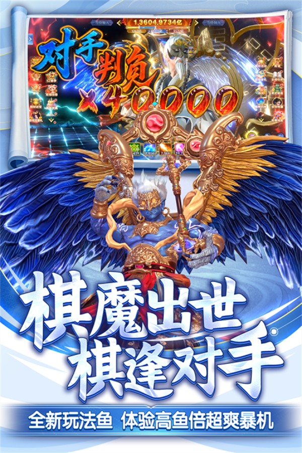 捕鱼新纪元安卓版1