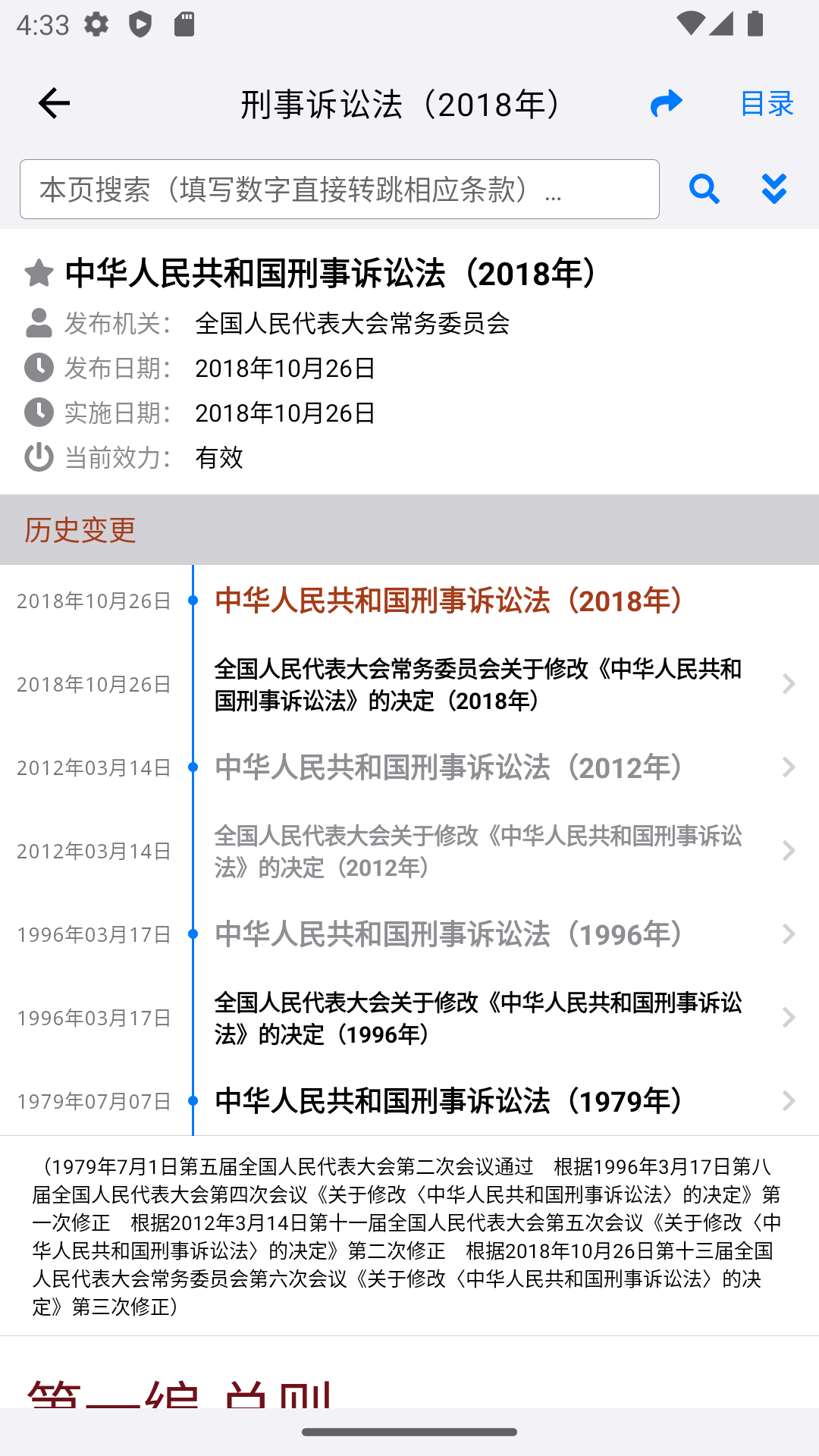法律法规速查app5