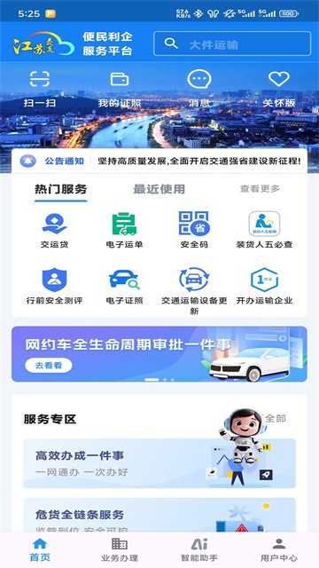 江苏交通云app 3