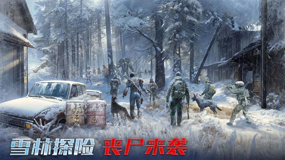 生化围城手游4