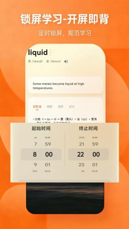 锁屏背单词app3