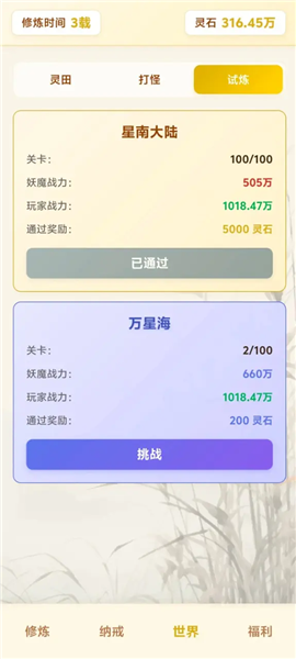 尘缘练气百转免费版2