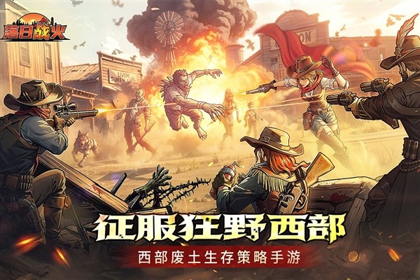 落日战火免费版4