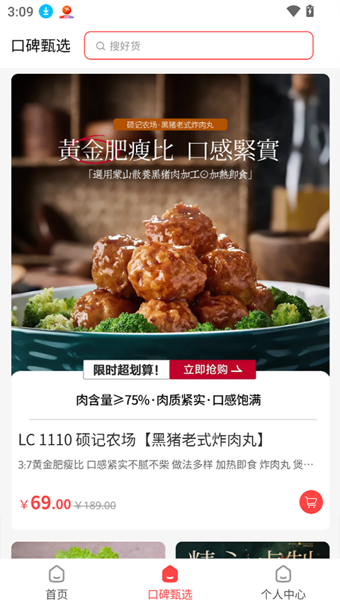 惠锦生活app4