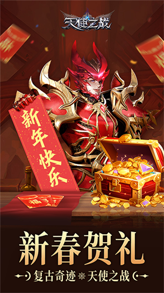 天使之战(内附兑换码)2