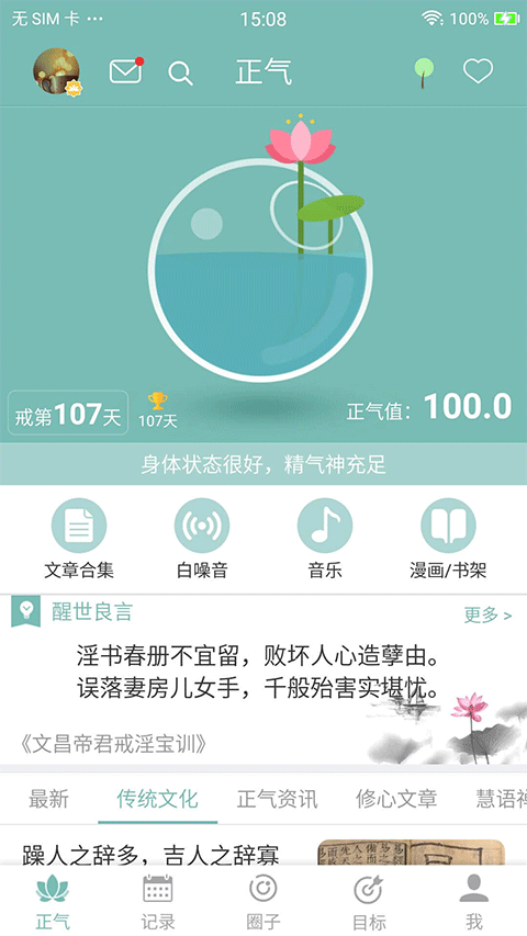 正气app4