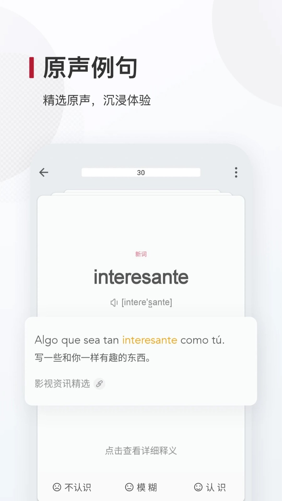 西语背单词免费版3