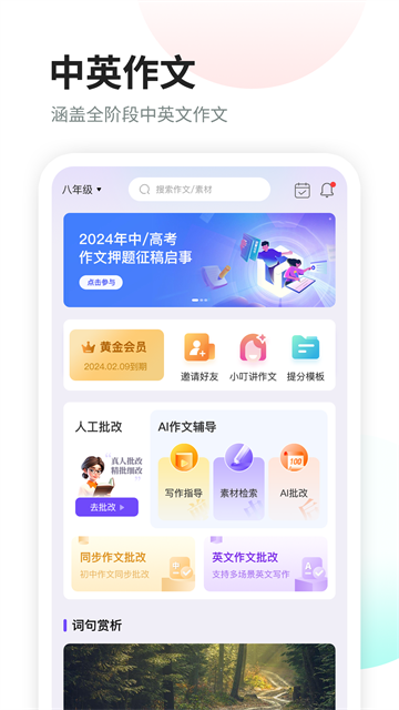 南昊作文app3